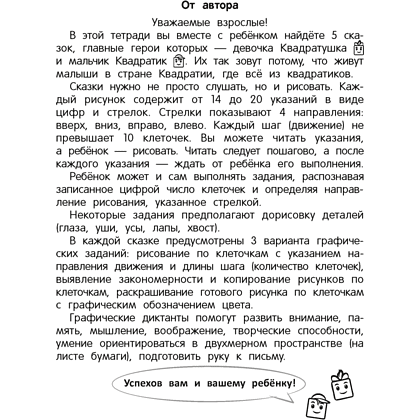 Книга "Рисуем по клеточкам. 5-7 лет. Графические диктанты", Житко И. В. - 2