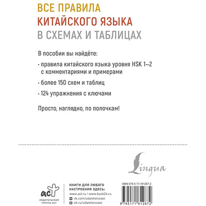 Книга "Все правила китайского языка в схемах и таблицах", Марина Москаленко - 3