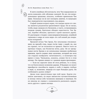 Книга "Лю Яо. Возрождение клана Фуяо. Том 1" (обрез с узором), Priest - 16