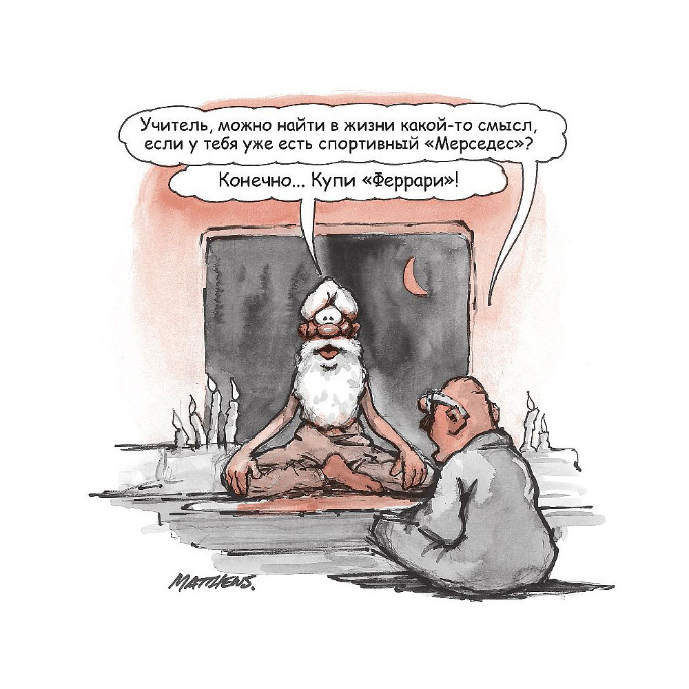Книга "Живи легко!", Эндрю Мэтьюз - 2