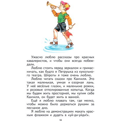 Книга "Книги для внеклассного чтения. Денискины рассказы", Виктор Драгунский - 17