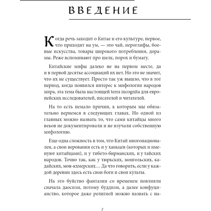 Книга "Мифы Китая" - 5