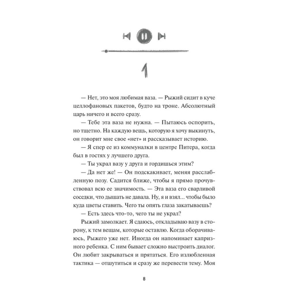 Книга "До кислотных дач", Яшма Вернер - 4