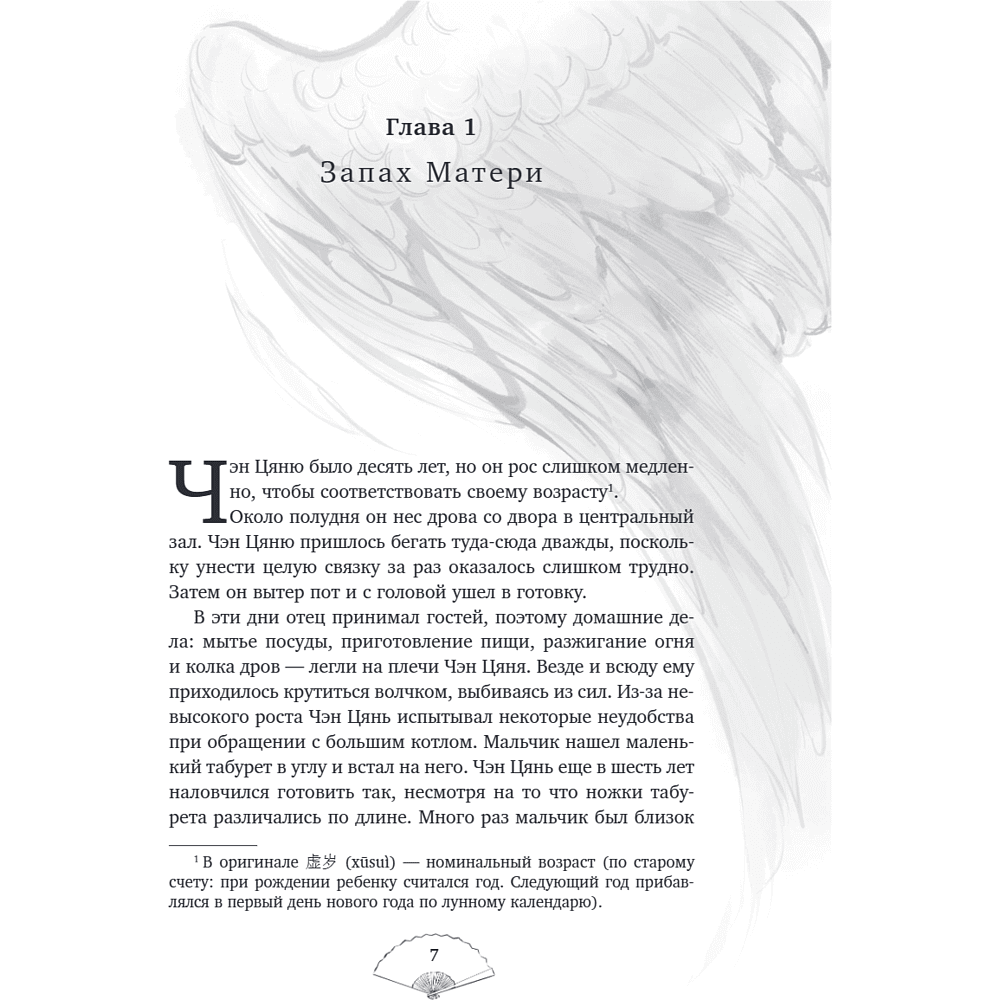 Книга "Лю Яо. Возрождение клана Фуяо. Том 1", Priest - 10