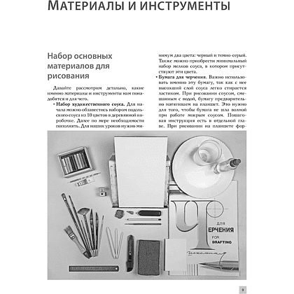 Книга "Рисование "соусом". Мягкий графический материал: свойства, особенности и способы нанесения", Наталья Васильева - 10