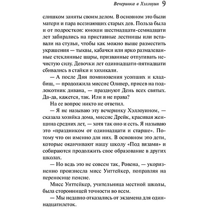 Книга "Вечеринка в Хэллоуин", Агата Кристи - 6