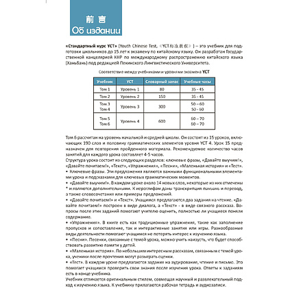 Книга "Стандартный курс YCT. Том 6", Су Инся, Ван Лэй - 3