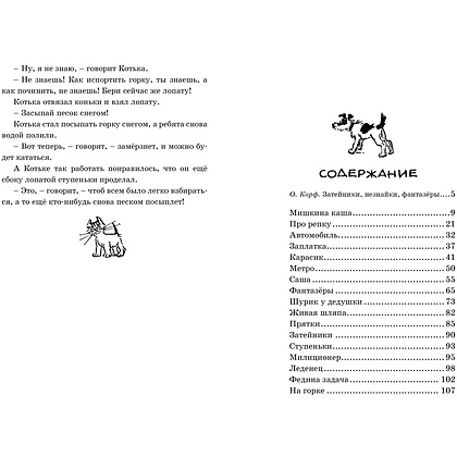 Книга "ЧЛУ. Мишкина каша. Рассказы", Николай Носов - 2