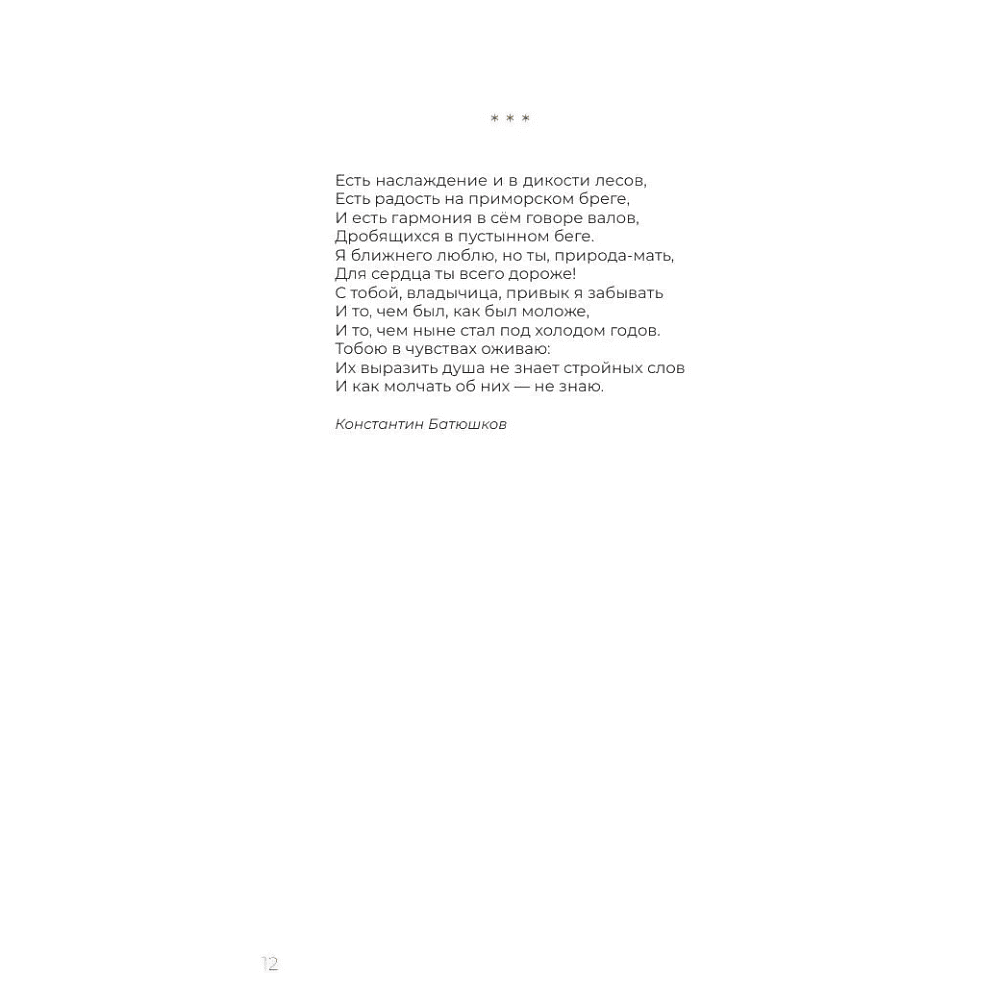 Книга "О любви. Собрание сочинений", Александр Пушкин, Марина Цветаева, Сергей Есенин и другие - 8