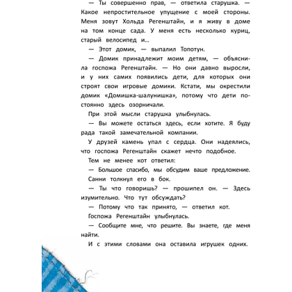 Книга "Игрушки в бегах: приключения потеряшек", Райтц Н., Штэдинг С. - 5