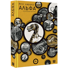 Книга "Альфа... направления", Йенс Хардер