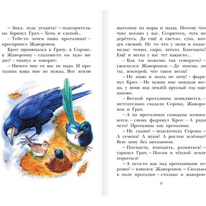 Книга "Детское чтение. Лесные сказки", Николай Сладков - 7