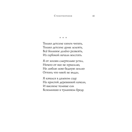 Книга "Стихотворения", Осип Мандельштам - 14