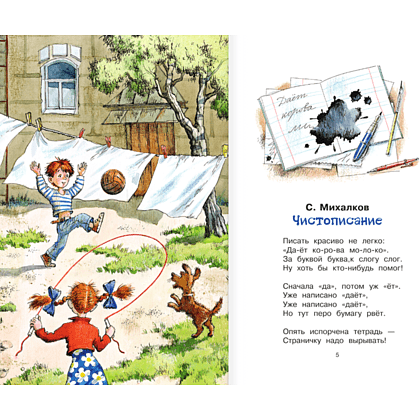 Книга "Библиотека начальной школы. Стихи о школе", Самуил Маршак - 5