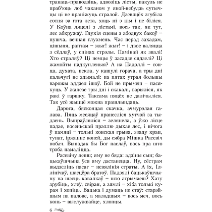 Книга "Пагоня на Грунвальд", Кастусь Тарасаў - 7