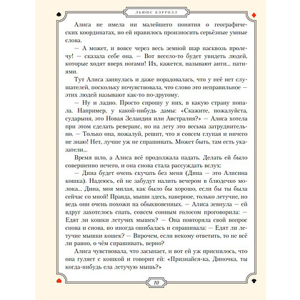 Книга "Алиса в Стране чудес" (иллюст. Г. Хильдебрандта), Кэрролл Л. - 7