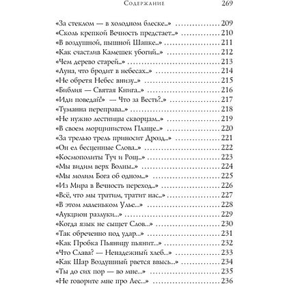 Книга "Стихотворения", Дикинсон Э. - 10