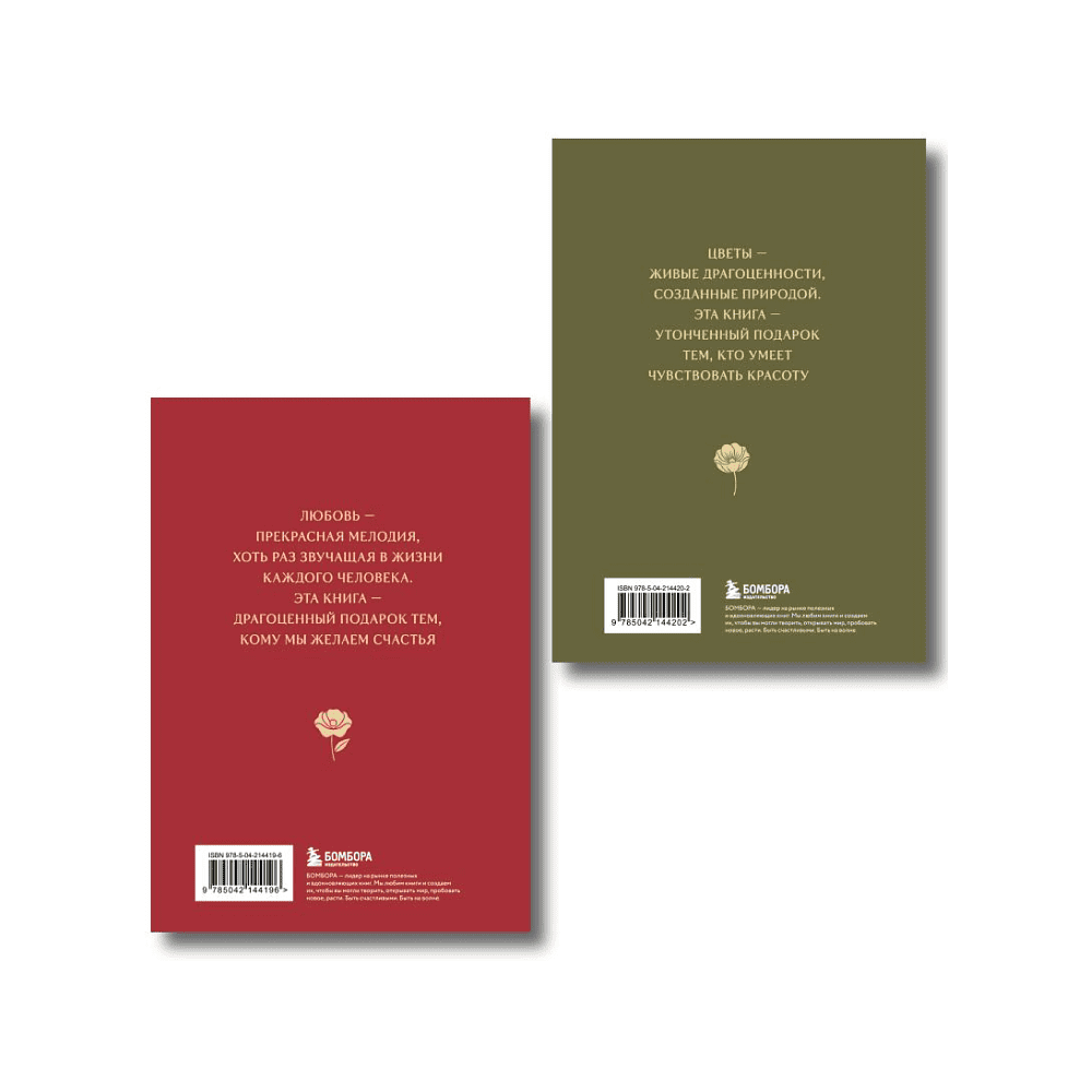 Комплект из 2-х книг "Цветы в искусстве. Любовь в искусстве" - 2