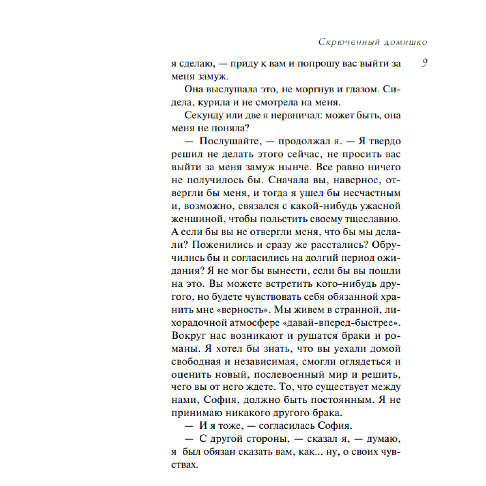 Книга "Скрюченный домишко", Агата Кристи - 6
