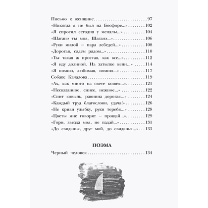 Книга "Детское чтение. Стихи", Сергей Есенин - 4