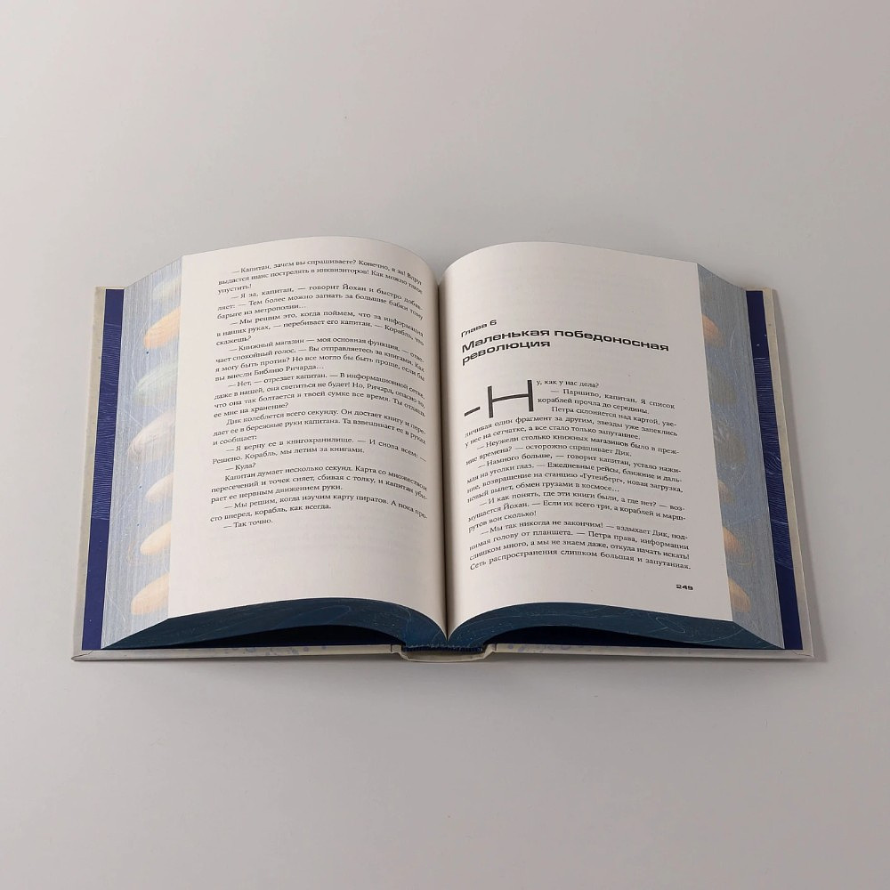 Книга "Bookship. Последний книжный магазин во Вселенной", Мария Закрученко - 10