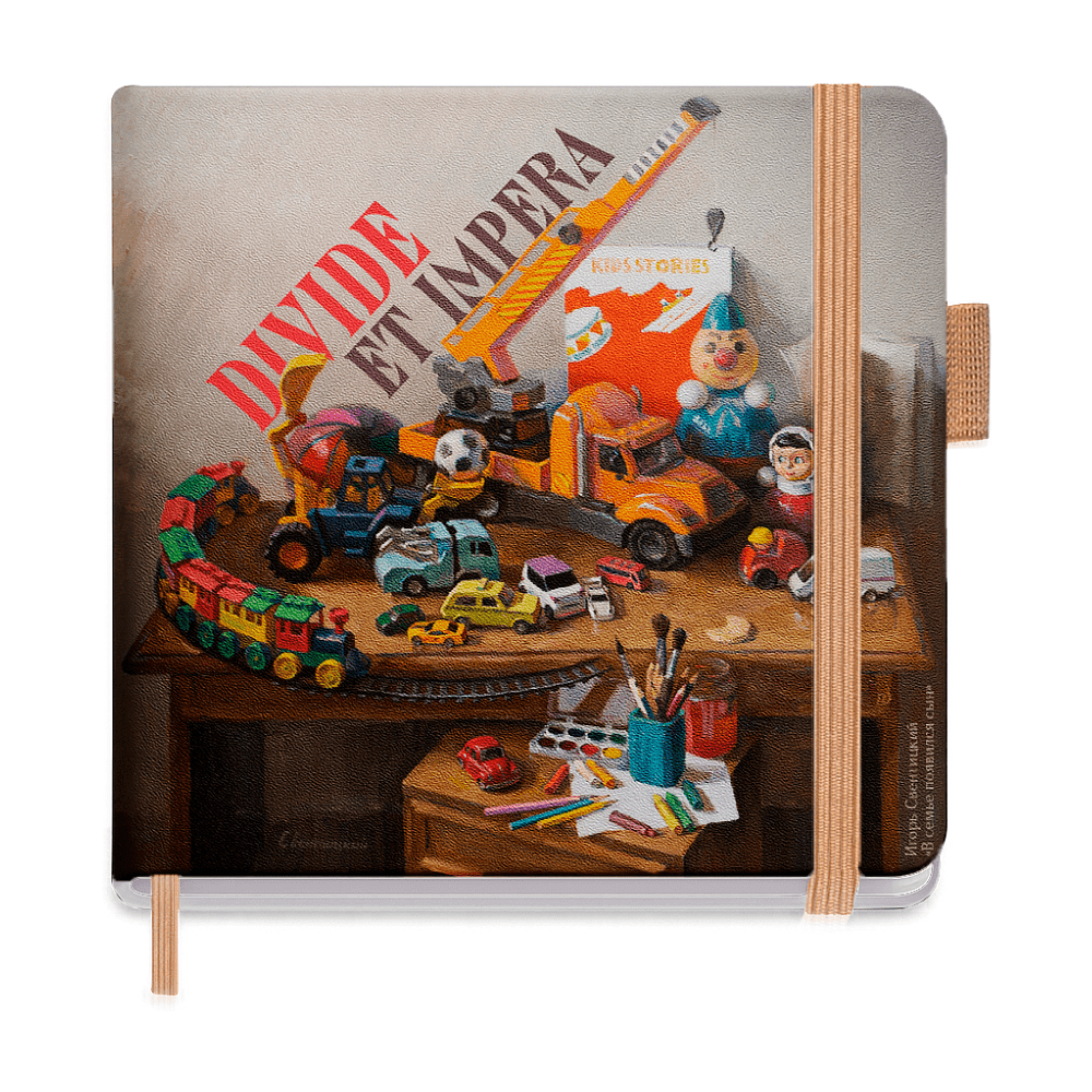 Скетчбук "В семье появился сын. Игорь Свентицкий", 12х12 см, 140 г/м2, 80 листов, капучино