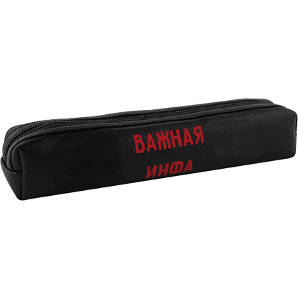 Пенал "Важная инфа", 1 отделение - 2