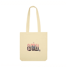 Сумка для покупок "Aлiш", натуральный