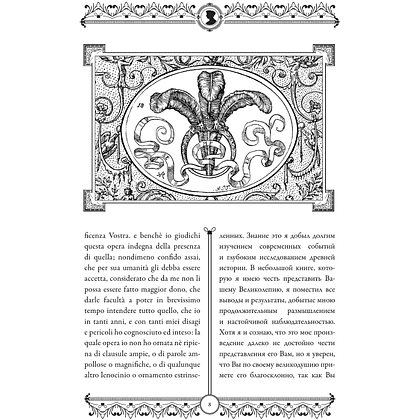 Книга "Государь = Il Principe" на 2 языках, Никколо Макиавелли - 9