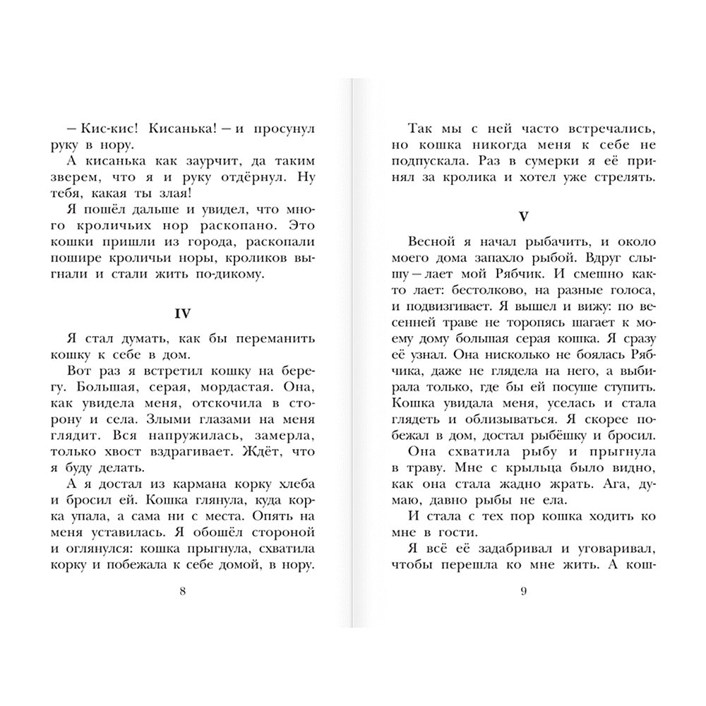 Книга "Детское чтение. Рассказы про животных", Борис Житков - 7