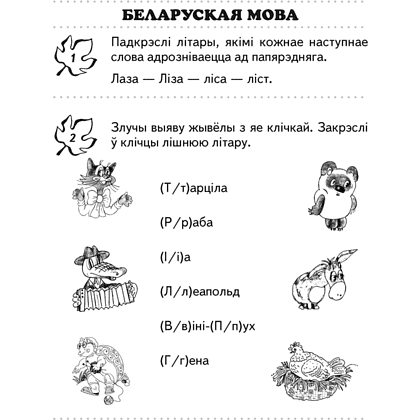 Книга "Переходим в 3 класс. Тетрадь для повторения", Голяш Г. О., Ковалевская Н. Л., Аверсэв, -50% - 5