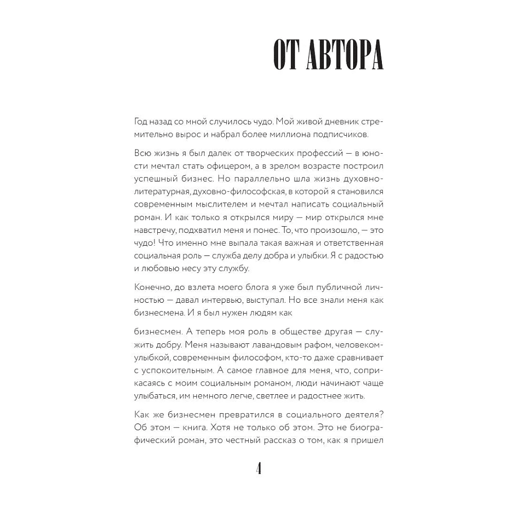 Книга "Человек-улыбка. Искусство сейчастья", Николай Василенко - 3