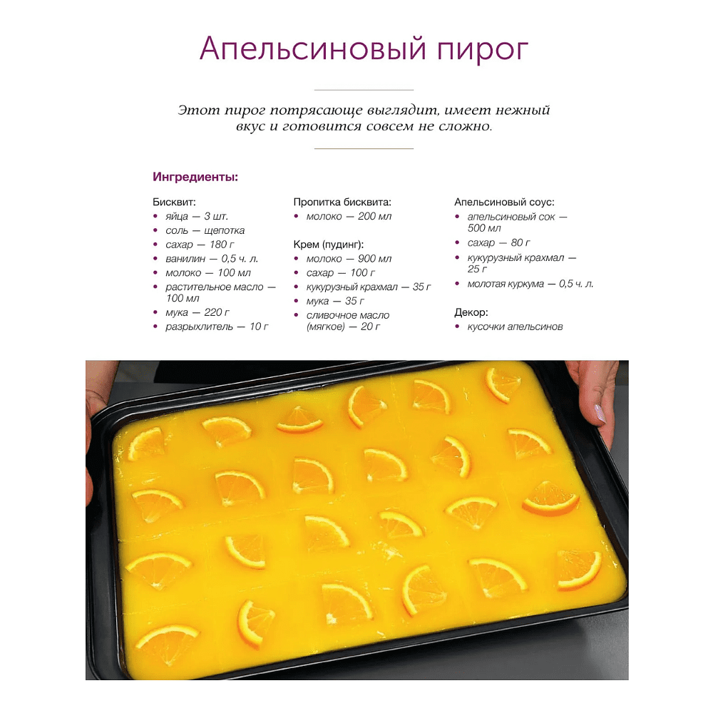 Книга "Выпечка с любовью", Евгения Полевская - 11