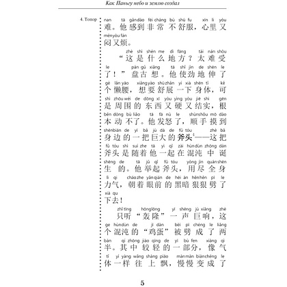 Книга "Самые лучшие китайские легенды с произношением" - 7