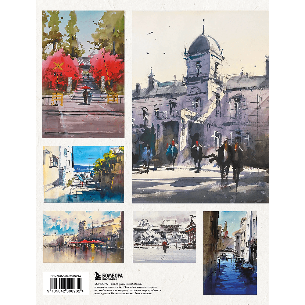 Книга "Город японской акварелью. Рисуем города, улицы, здания, достопримечательности", Мотохару Яно - 2