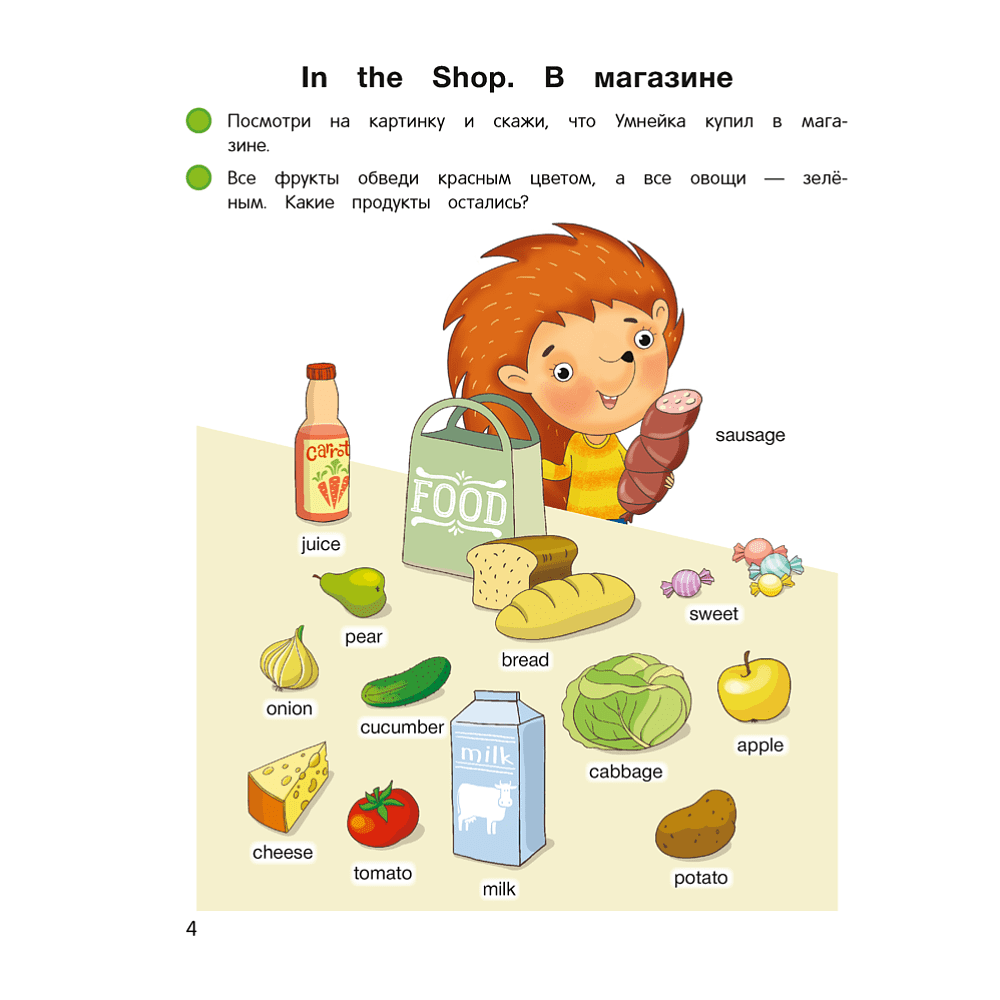 Книга "Умней-ка. 5-6 лет. Английский язык в картинках", Савицкая - 5
