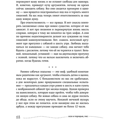 Книга "Гладь, люби, хвали 2. Срочное руководство по решению собачьих проблем", Бобкова А., Пронина Е. - 6