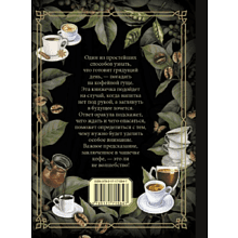 Книга "Кофейный оракул"