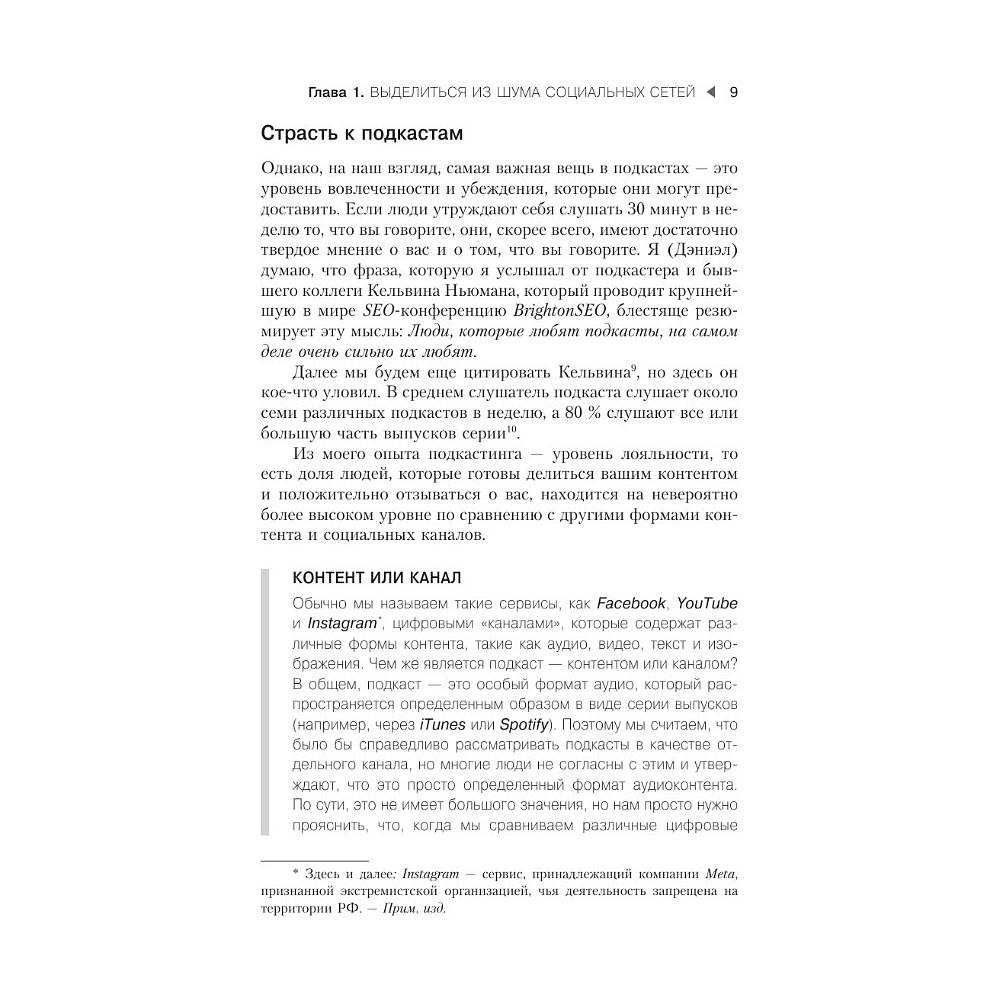 Книга "Подкастинг. Полное руководство по созданию и монетизации успешного подкаста", Сиаран Роджерс, Дэниел Роульз - 3