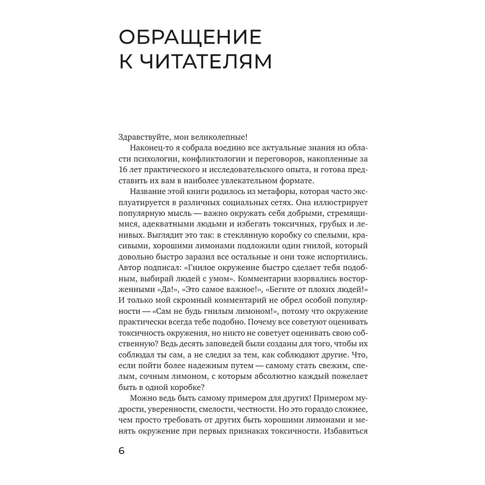 Книга "Не будь гнилым лимоном. Тренинг развития здоровых отношений в личной жизни, на работе и в любой непонятной ситуации", София Болховитина - 4