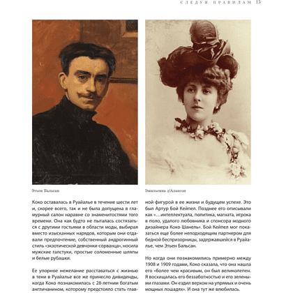 Книга "Chanel. Легенда моды", Майкл О'Нил - 11