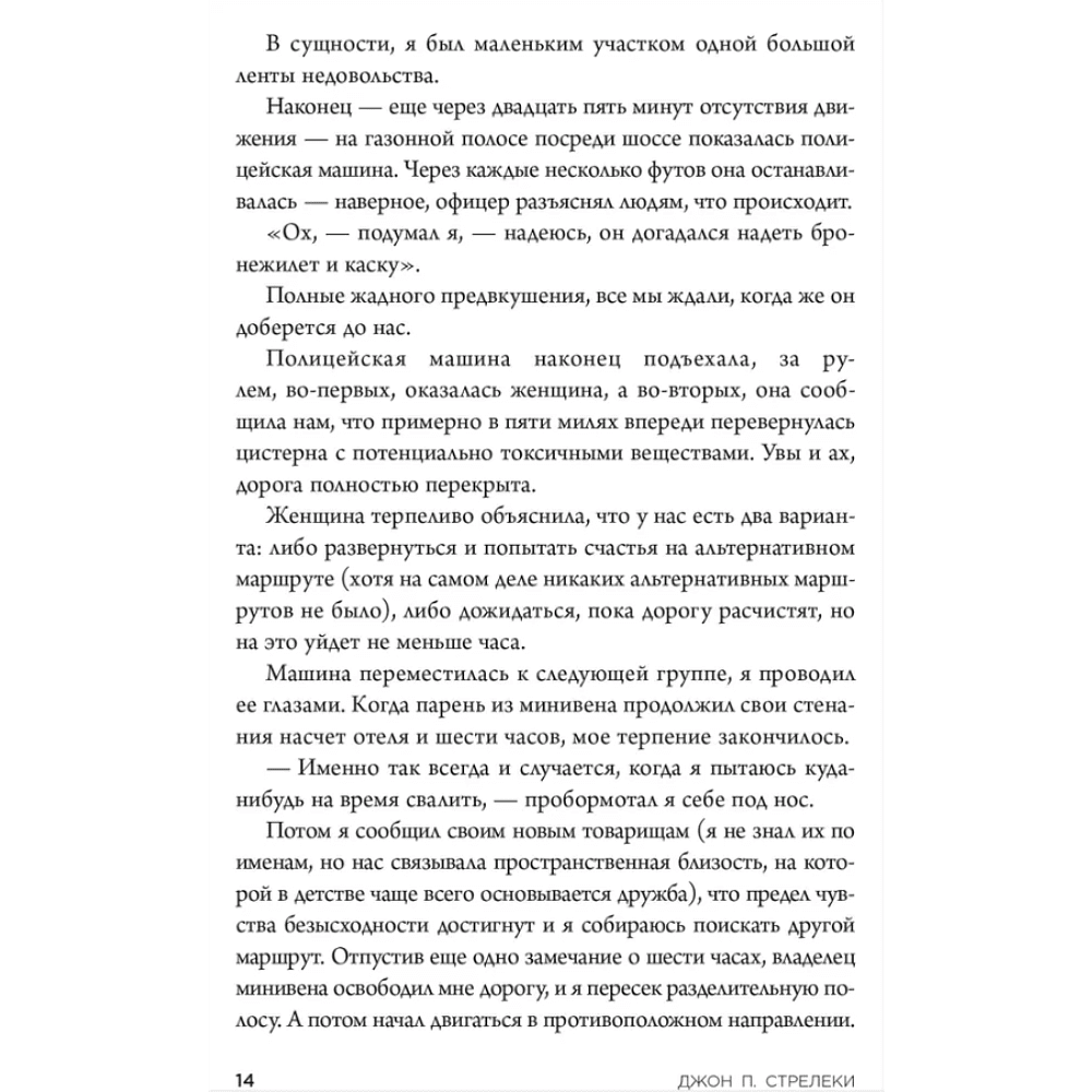 Книга "Кафе на краю земли. Возвращение в кафе. Подарочное издание с иллюстрациями", Джон Стрелеки, -30% - 4