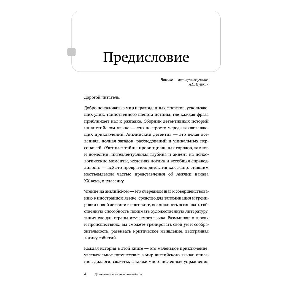 Книга "Детективные истории на английском. Читаем с удовольствием и повышаем уровень (А2)" - 6