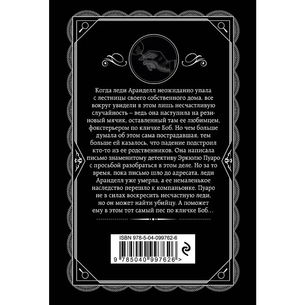 Книга "Немой свидетель", Агата Кристи - 3