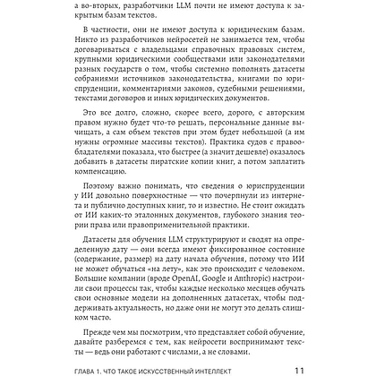 Книга "Юристы и нейросети. Руководство к действию" - 12