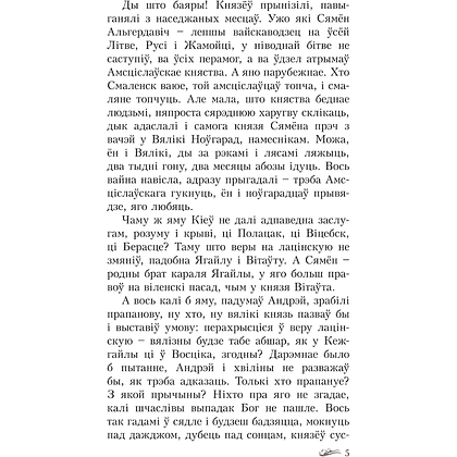 Книга "Пагоня на Грунвальд", Кастусь Тарасаў - 6