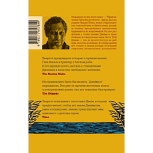 Книга "Джеймс", Персиваль Эверетт