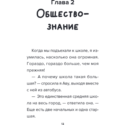 Книга "Детектив из Роблокс. Призрак города Блоквью Миддл. Книга 1", Аррикин Букс - 17