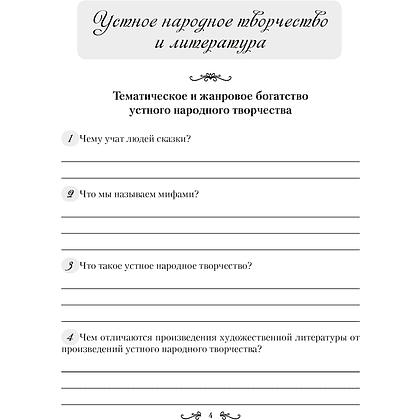 Русская литература. 5 класс. Рабочая тетрадь, Савкина И. Г., Аверсэв - 3