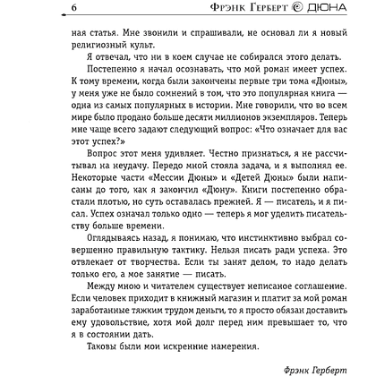 Книга "Еретики Дюны" (подарочное издание), Фрэнк Герберт - 4